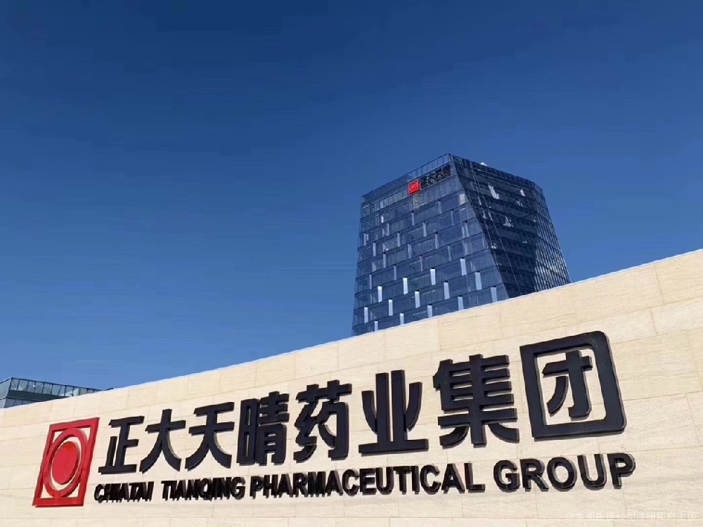 正大天晴藥業(yè)20-27元/小時